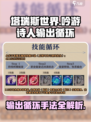 塔瑞斯世界🔥吟游诗人输出循环手法大公开！ музыкант