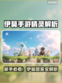 新人玩家必看🔥伊莫手游精灵全解析🎮