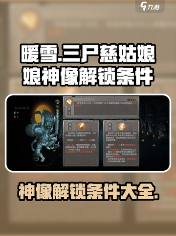 暖雪手游神像攻略介绍截图1