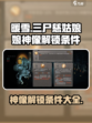 暖雪手游神像攻略介绍