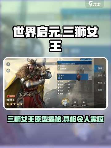 世界启元🔥三狮女王原型大起底！🦁🎮截图1