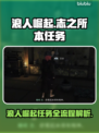 浪人崛起🔥志之所本任务全流程攻略🎮