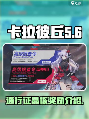 卡拉彼丘💥通行证晶核奖励大曝光！💎截图1