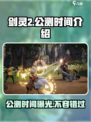剑灵2手游啥时候上线介绍