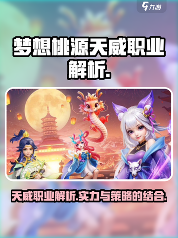 梦想桃源天威职业怎么样介绍截图1
