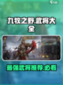 九牧之野武将大全介绍