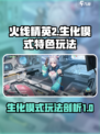 火线精英2生化模式有什么特色介绍