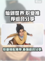仙剑世界职业推荐介绍