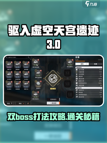 驱入虚空天宫遗迹3怎么过介绍截图1