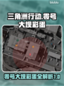 三角洲行动💥零号大坝彩蛋全攻略💡