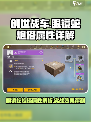 创世战车眼镜蛇好用吗介绍截图1