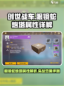 创世战车眼镜蛇好用吗介绍