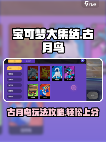 宝可梦大集结🔥古月鸟超强玩法攻略来啦！截图1