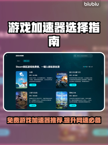 游戏加速器怎么选？免费推荐🔥玩转全球游戏⚡截图1