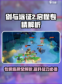 剑与远征2🔥专精启程攻略，轻松制胜💡