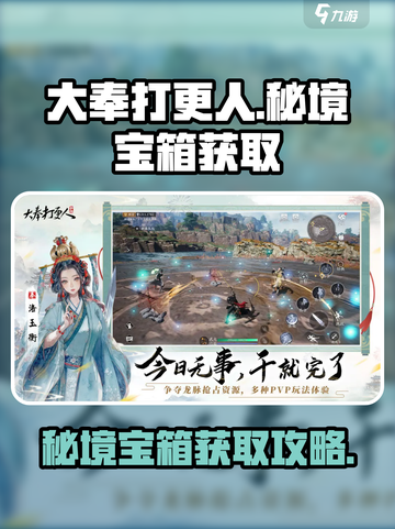 大奉打更人手游秘境宝箱怎么获取介绍截图1