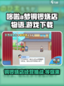 哆啦A梦的铜锣烧店物语💰免费下载方式大公开！