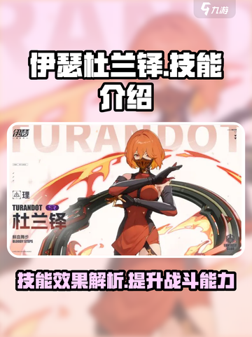 伊瑟杜兰铎怎么样介绍截图1