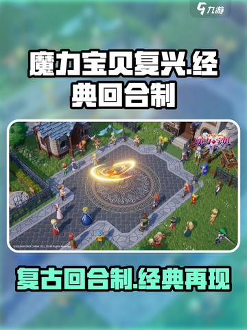 魔力宝贝复兴🔥好玩到停不下来！你还不来试试？截图1