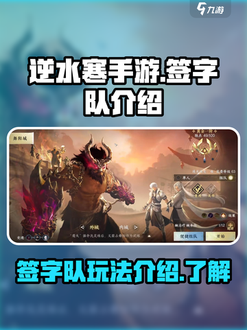 逆水寒手游签字队什么意思介绍截图1