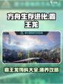 方舟生存进化手游霸王龙吃什么介绍