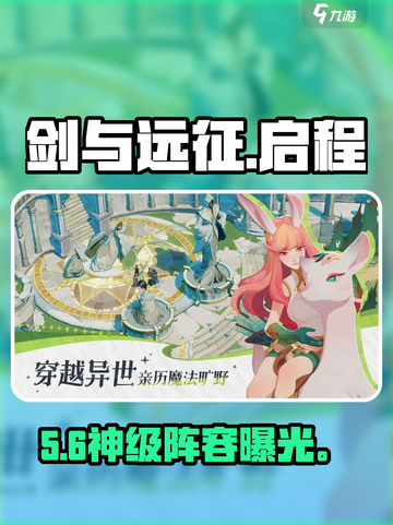 🔥剑与远征启程神级攻略💥截图1