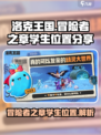 洛克王国世界冒险者之章4个学生在哪介绍