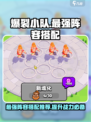爆裂小队最强阵容搭配推荐介绍