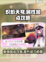 🔥炽焰天穹加点攻略，属性拉满称霸战场！💥