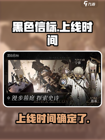 黑色信标🔥上线时间大揭秘！游戏迷必看⚡截图1