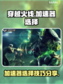 穿越火线⚡加速器怎么选？玩家亲测分享🔥