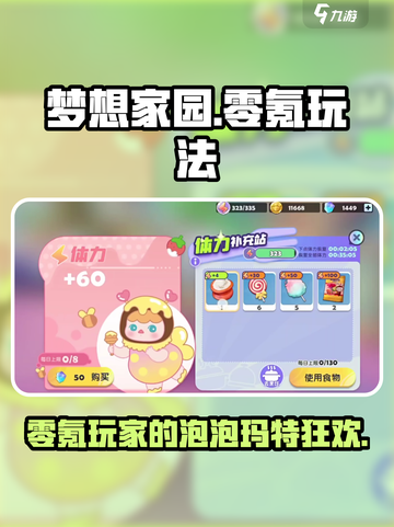 梦想家园泡泡玛特氪金吗介绍截图1