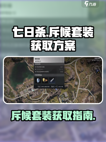 七日世界⚡斥候套装获取途径大曝光！💥截图1