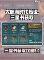 大航海时代传说三星书怎么获取介绍