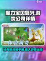 魔力宝贝复兴是哪个公司的介绍