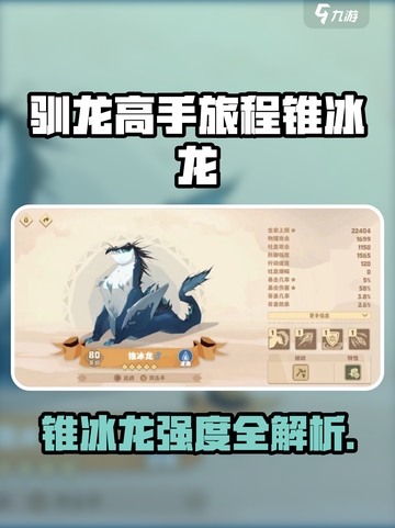🔥《驯龙高手旅程》锥冰龙强度爆表？❄🐉截图1