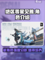 绝区零星见雅介绍介绍