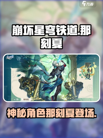 崩坏星穹铁道：那刻夏竟是这样的角色！🔥截图1