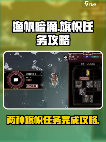 渔帆暗涌旗帜任务🔥超简单完成攻略！🎮截图1