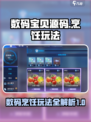 数码宝贝源码烹饪怎么玩介绍