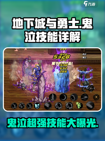 DNF手游鬼泣技能大曝光💥玩转地下城与勇士必备🔥截图1