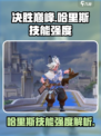 决胜巅峰哈里斯技能怎么样介绍