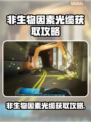 💥光缆获取攻略大公开！速看！🎮