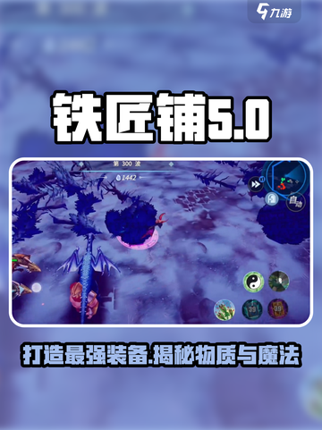物质与魔法：铁匠铺大揭秘🔥游戏党必看！截图1
