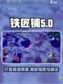 物质与魔法：铁匠铺大揭秘🔥游戏党必看！