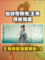 仙剑世界主角厉害吗介绍