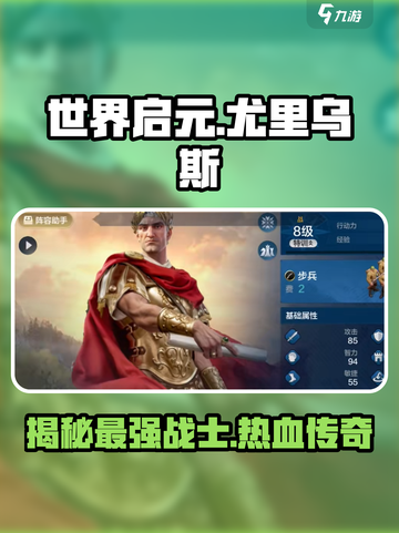 世界启元尤里乌斯是谁介绍截图1