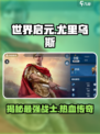 世界启元尤里乌斯是谁介绍