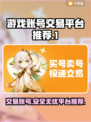 游戏账号交易平台大起底！🔥安全可靠平台推荐👇