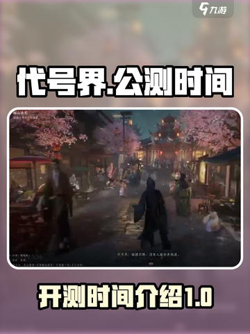 代号界什么时候开测介绍截图1